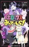 holoX MEETing! cover