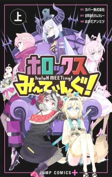 holoX MEETing! cover