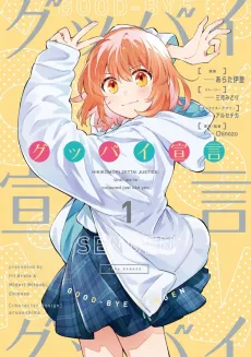 Goodbye Sengen cover