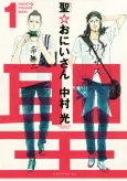 Saint Young Men cover