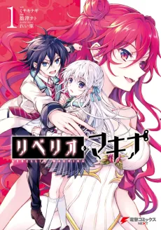 Rebellio Machina cover