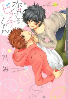 Koisuru Bitch-kun cover