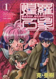 Psychic Academy cover