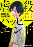 Gyakusatsu Happy End cover