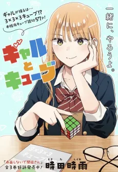 Gal to Cube cover