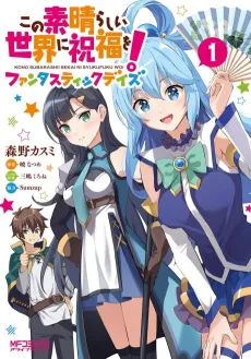 Kono Subarashii Sekai ni Shukufuku wo! Fantastic Days cover