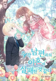 Heungmang Nampyeongwaui Ihone Silpaehan Geon Gatda cover