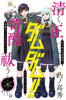 Damdam!! cover