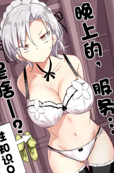 Gohoushi Maid ga H Cup Nanoni Ecchi ja Nai cover