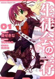 Student Council's Discretion cover