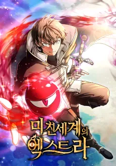 Michin Segyeui Extra cover