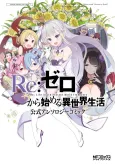 Re:Zero Kara Hajimeru Isekai Seikatsu Koushiki Anthology Comic cover