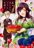 Mori no Hotori de Jam wo Niru: Isekai de Hajimeru Inakagurashi cover