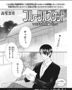Fruits Basket: The Three Musketeers Arc cover
