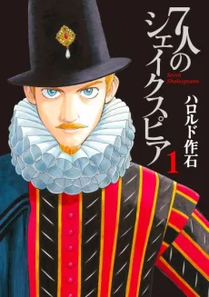 Seven Shakespeares cover