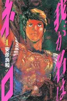 Waga Na wa Nero cover