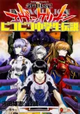 Neon Genesis Evangelion: Legend of the Piko Piko Middle School Students cover