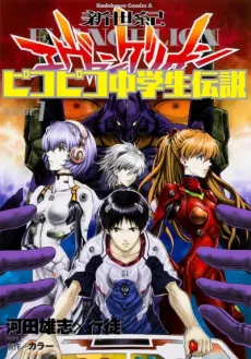 Neon Genesis Evangelion: Legend of the Piko Piko Middle School Students cover