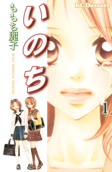 Inochi cover