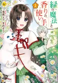 Midori no Mahou to Kaori no Tsukaite cover