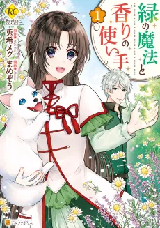 Midori no Mahou to Kaori no Tsukaite cover