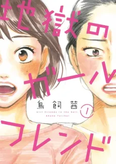 Jigoku no Girlfriend cover