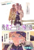 Yuusha Goikkou no Kaerimichi cover