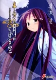 Hanbun no Tsuki ga Noboru Sora cover