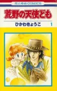 Kouya no Tenshidomo cover