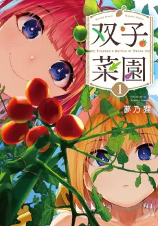 Futago Saien cover