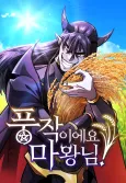 What a Bountiful Harvest, Demon Lord! cover
