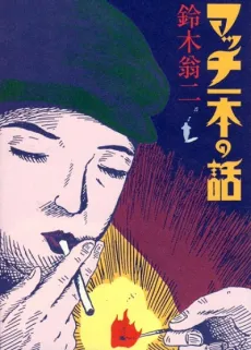 A Single Match cover