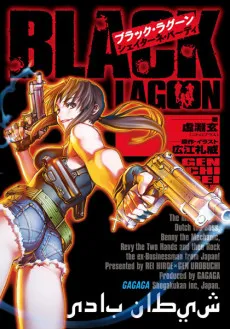Black Lagoon: Shaitane Badi cover