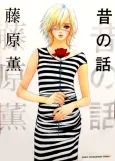 Mukashi no Hanashi cover