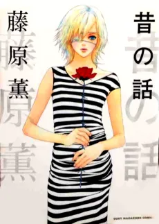 Mukashi no Hanashi cover