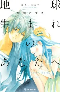Chikyuu Umare no Anata e cover