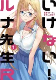 Ikenai! Luna-sensei R cover