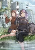 Kimi to Sekai no Owari wo Tazunete cover