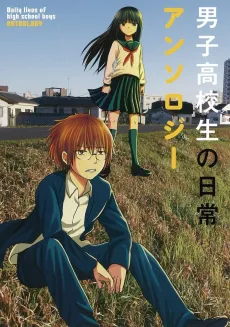 Daily Lives of High School Boys Anthology cover