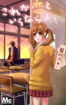 Kore ga Koi to Iu naraba cover