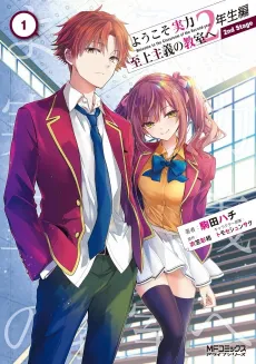 Youkoso Jitsuryoku Shijou Shugi no Kyoushitsu e: 2-nensei-hen - 2nd Stage cover