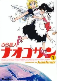 Yuri Seijin Naoko-san cover