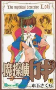 Matantei Loki cover