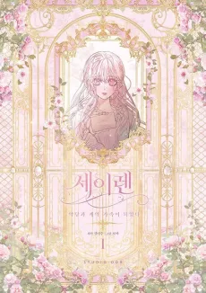 The Siren: Becoming the Villain's Family cover
