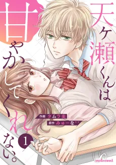 Amagase Just Won't Go Easy On Me. cover