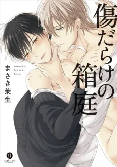 Kizudarake no Hakoniwa cover