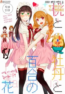 Momo to Botan to Yuri no Hana cover