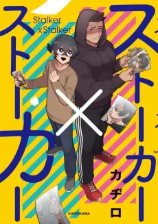 Stalker x Stalker cover