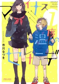 Minus Ondo No Serenade cover