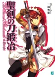 Seiken no Blacksmith cover